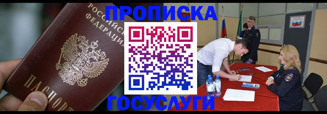 временная регистрация купить в Ялуторовске